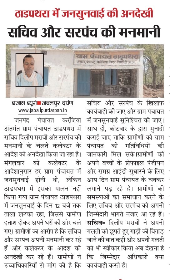 Dhannjay1295's tweet photo. कलेक्टर के आदेश का अवेहलना।।
मनमानी पर उतारू सचिव...!!
@dindoridm @projsdindori @BJP4MP @DrMohanYadav51 @narendramodi @vdsharmabjp @JansamparkMP https://t.co/iaIuIAVIbB