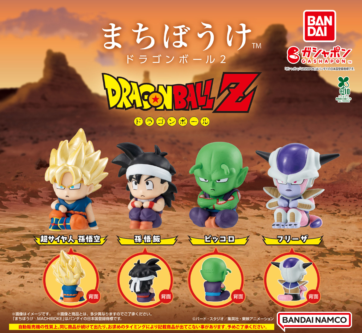 ドラゴンボール UDM まちぼうけ まとめ売り ガチャ ドラゴンボール UDM まちぼうけ まとめ売り ガチャ