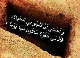 تخيل انك بين يدي منكر ونكير الآن ؟
انها الحقيقه التي لا مفر منها