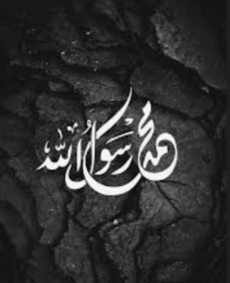 أنت الحبيب الثاني يا رسول الله والله خالقك وبارئك هو الحبيب الأول، فتبارك الله وطاب ذكرك
أعظمُ أمنياتنا يا رسول الله أن نجتمع بٍكَ في الفردوس الأعلى،فإن لم نحظ برفقتك في الدُنيا علَّنا ننالها في الاخرة
تجلَّت المحبة فيك يا نبي الله المُصطفى المُختار، يا عظيم الشأن والمنزلة 🌹❤❤