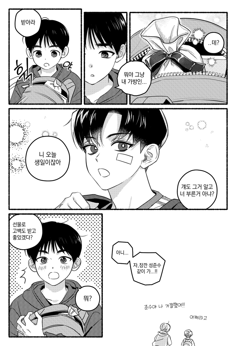 어린이날도 영중이 생일도 놓친 빵준 만와..