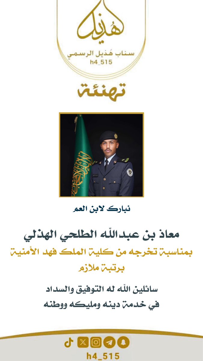 منصة هذيل الرسمية tweet media