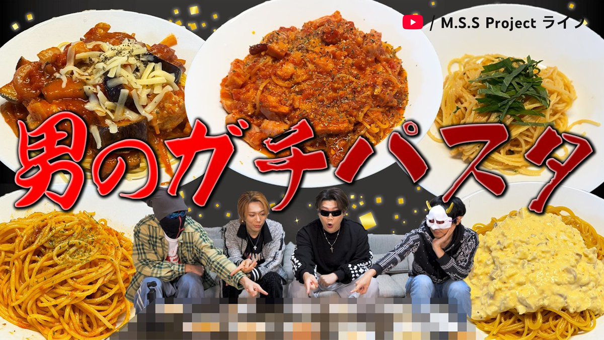 YouTubeJapan's tweet image. ゲーム実況もできて料理もできる集団
それが MSSP なのです！

@MSSP_oshirase #MSSP