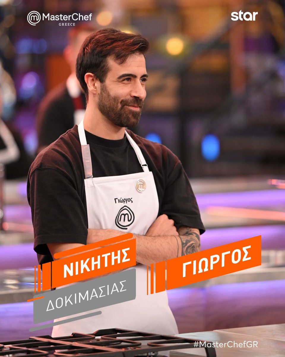 Δεν πειράζει Γιώργο !!
Είσαι από τους καλύτερους μάγειρες κι αυτό δεν αλλάζει.
Το φοβομασταν πολλοί πως θα σε διώξουν αφού κέρδισες τις 20.000.
Καλή συνέχεια στη ζωή σου και να πραγματοποιήσεις όλα τα όνειρα σου !!#MasterChefGR