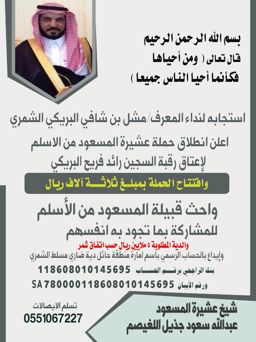 ملتقى عشيرة المسعود tweet media