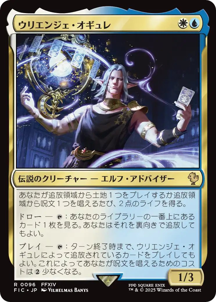MTG x FINAL FANTASY・統率者デッキ】 《ウリエンジェ・オギュレ》