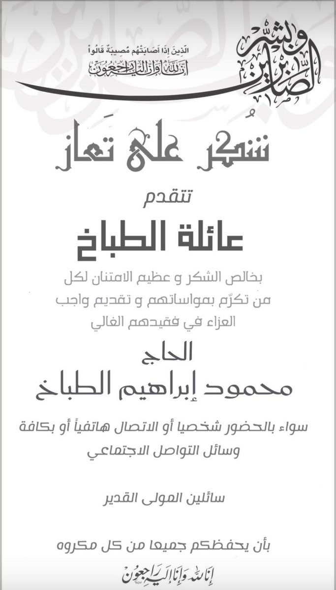 #محمود_الطباخ