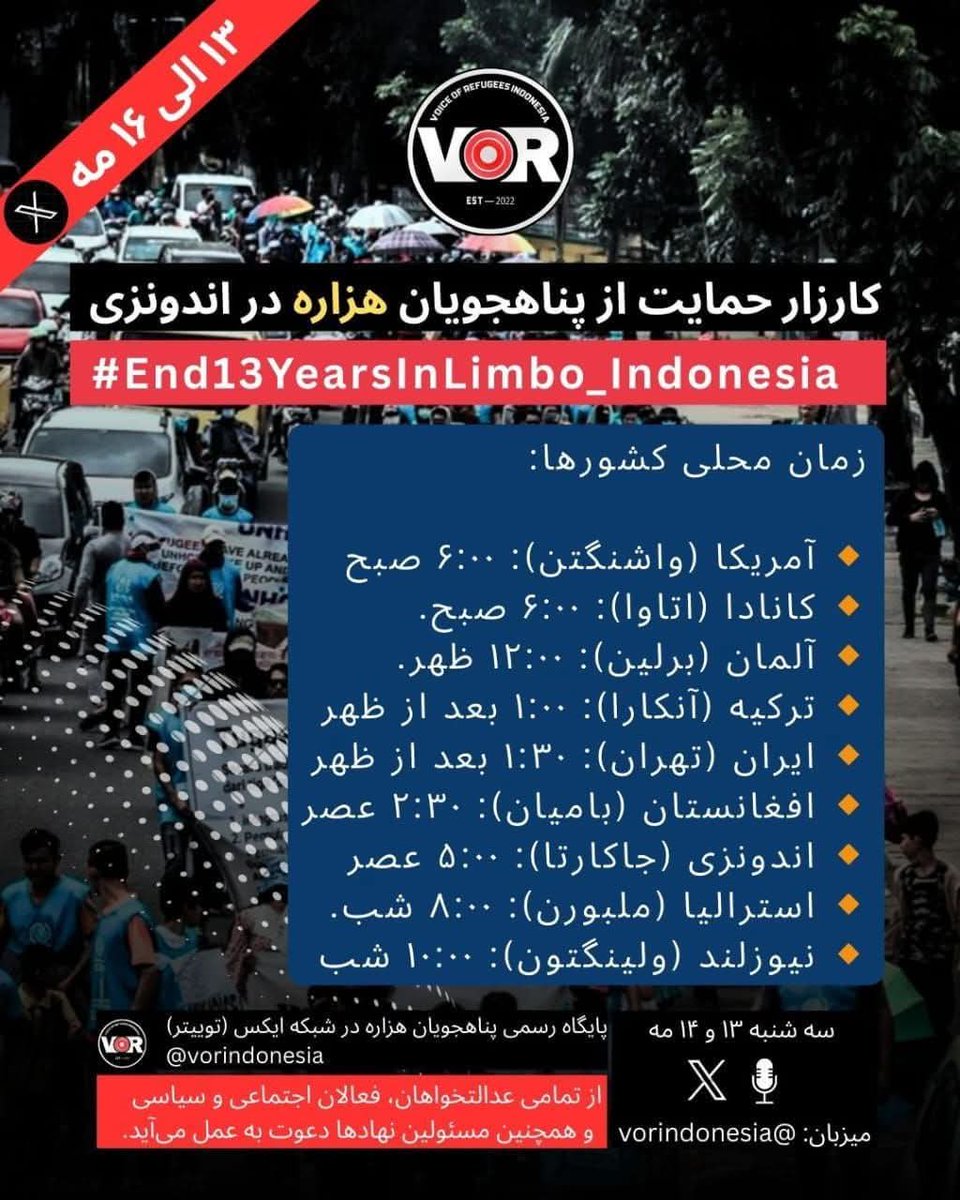 پناهندگان هزاره دراندونزی مستحق حمایت وپشتیبانی اند!
گزارش هزاره ستیزانه زاهدصافی به پارلمان استرالیا باعث توقف پذیرش مهاجران هزاره دراسترالیا گردید،اکنون که گزارش زاهد صافی دروغ ثابت گردیددرآستانه سفر نخست وزیراسترالیابه اندونزی به طوفان تویتری بپیوندید.
#StopHazaraGenocide