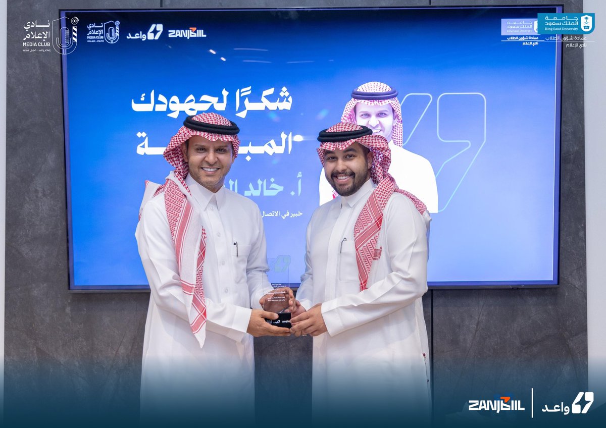 قدّم أ. خالد الفهيد في ورشة بعنوان "العلاقات الإعلامية"، أهم الاستراتيجيات المتّبعة لبناء علاقات إعلامية فعّالة، وتعزيز الصورة الذهنية للمؤسسات.

شاكرين له هذا الإثراء النوعي والمشاركة الملهمة.✨

#نادي_الإعلام🎙️