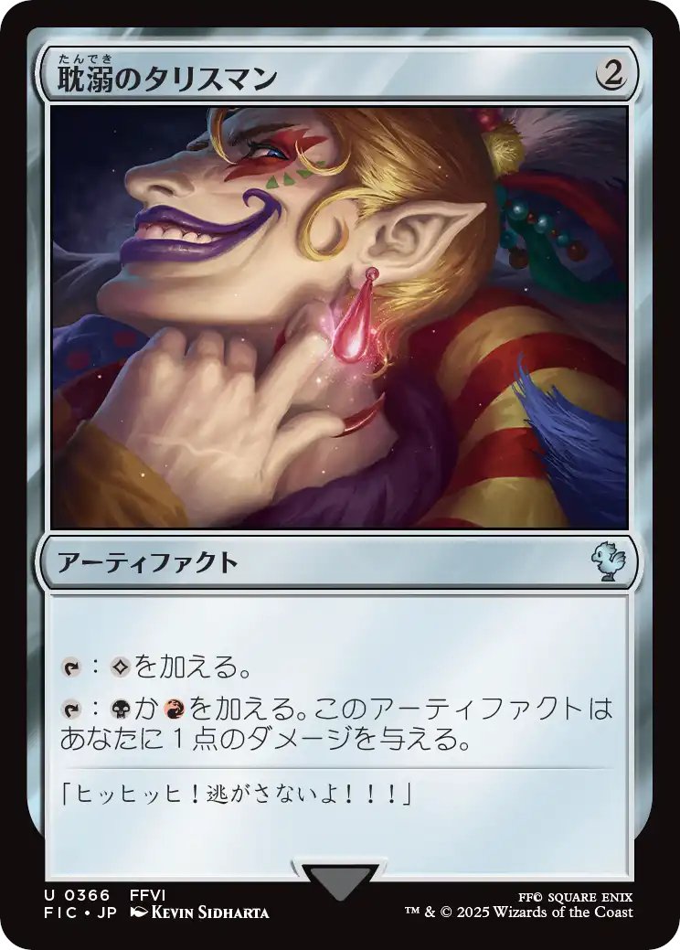 MTG x FINAL FANTASY・統率者デッキ】 ・《旅人のガラクタ/Wayfarer's