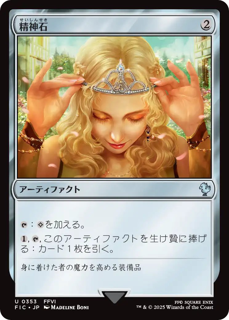 MTG x FINAL FANTASY・統率者デッキ】 ・《真面目な身代わり/Solemn
