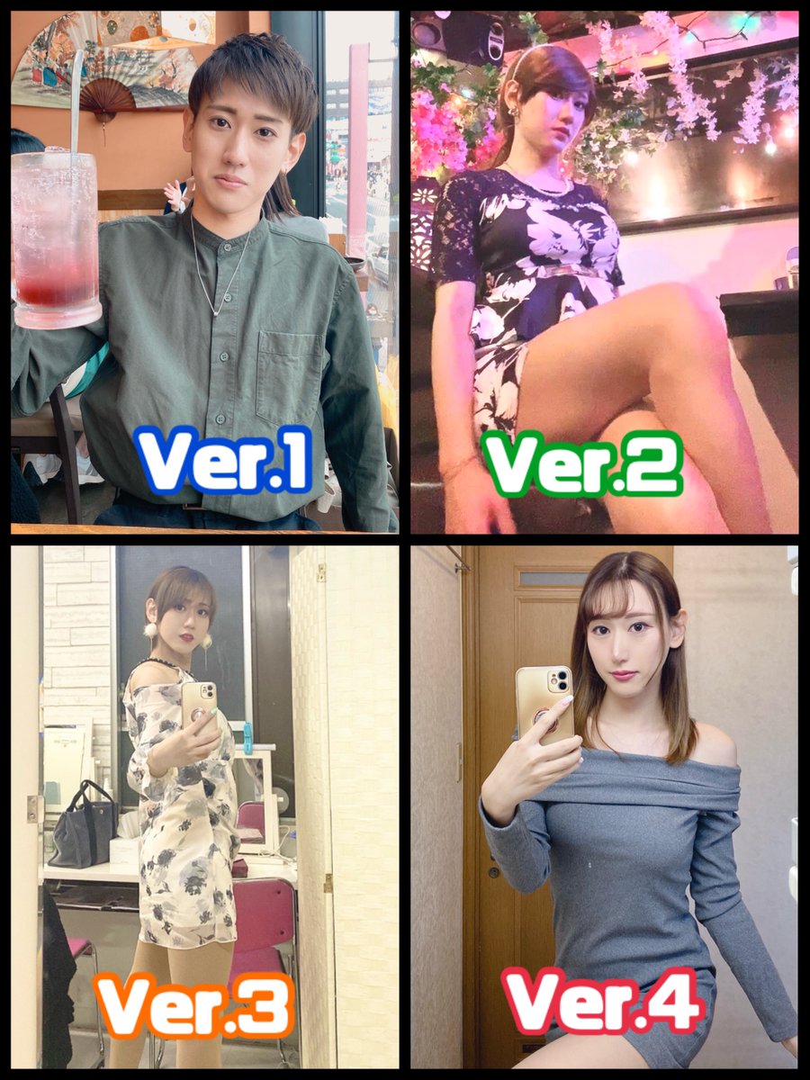 【3年間の変化】

ホモ→女装男子→男の娘→ニューハーフ