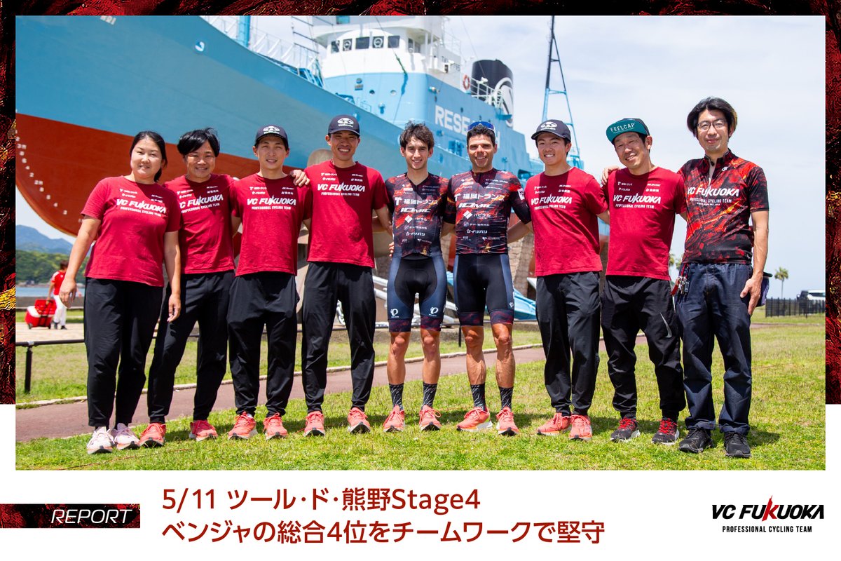 2025年5月11日に行われた、
【ツール・ド・熊野 第4ステージ】
のレースレポートです。