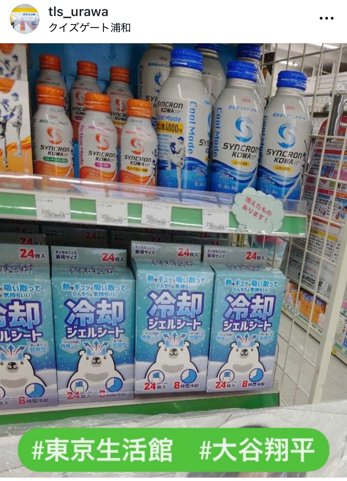 東京生活館 クイズゲート浦和店【公式】 on X: 