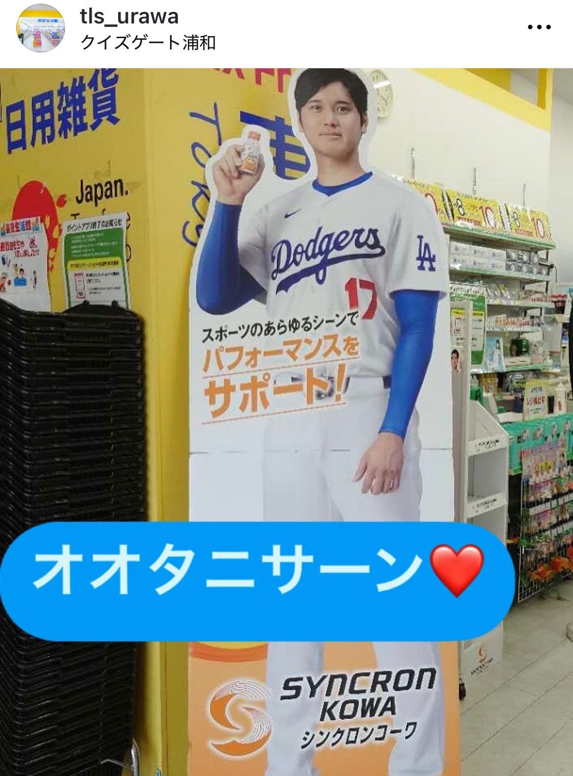 大谷翔平等身大SYNRON KOWA シンクロンコーワディスプレイ