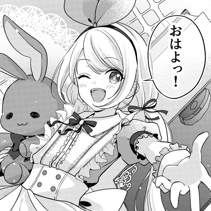 おはよっ! 