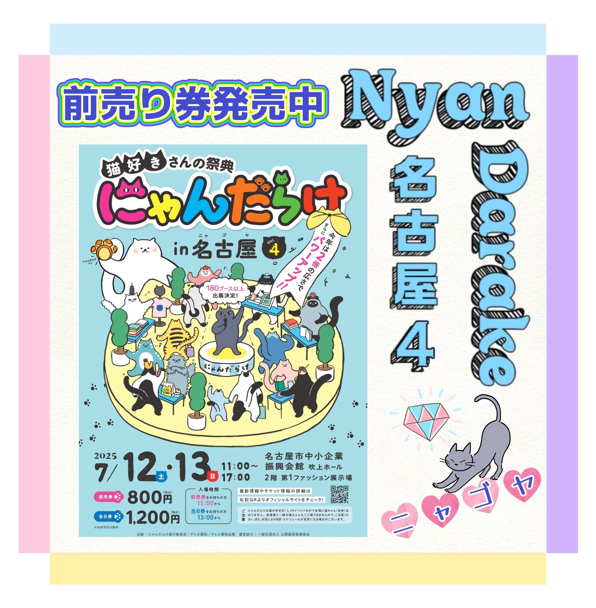 megumix◇7/5・6デザフェス7/12・13西1F【E-332】にゃんだらけ