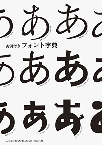 【デザイナーにおすすめ本📚】

■『実例付きフォント字典』

デザインやタイポグラフィーに興味がある方におすすめ！
。実際のデザイン例を通じて、フォントがどのように効果を発揮するかを実感できます。
初心者からプロまで幅広い層に役立つ内容です✨

#デザイン初心者 #おすすめ本 #フォント