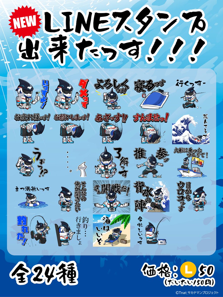 LINEスタンプ爆誕っす！！】 サカナマンLINEスタンプが出来たっす