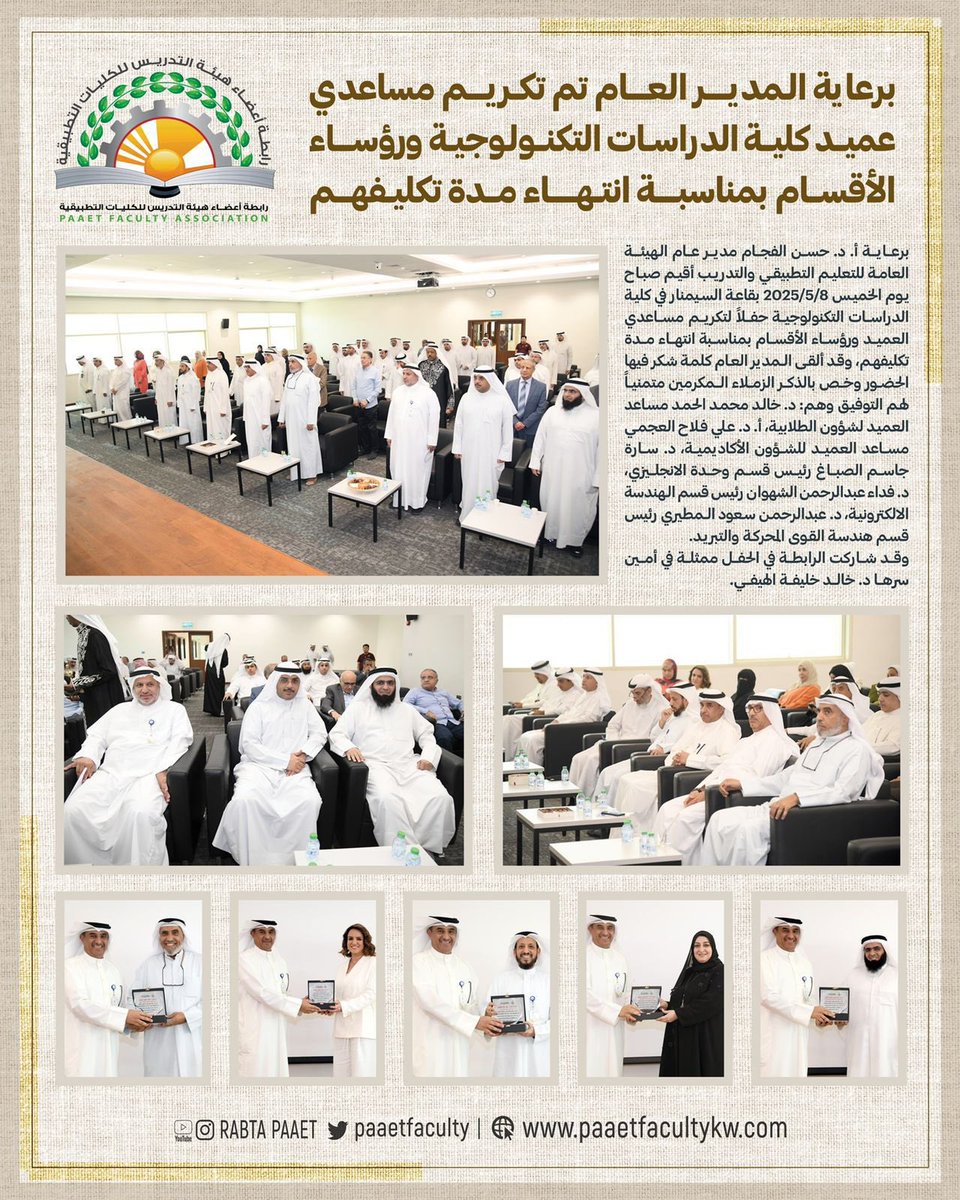 🔸الرابطة تشارك في تكريم الإشرافيين بكلية الدراسات التكنلوجية، وبحضور المدير العام.