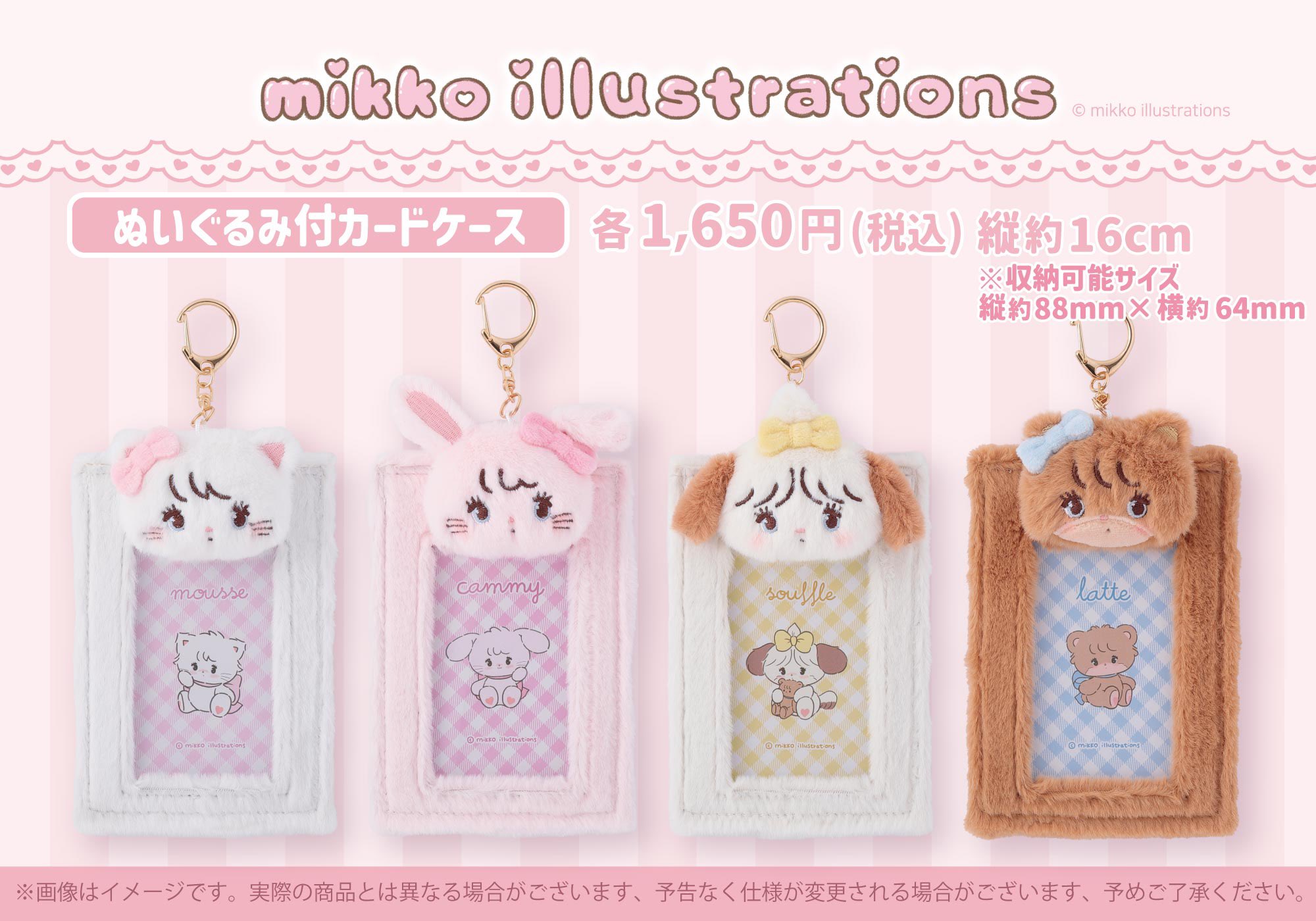 mikko ラテ トレカケース ぬいぐるみチャーム セット Amazon