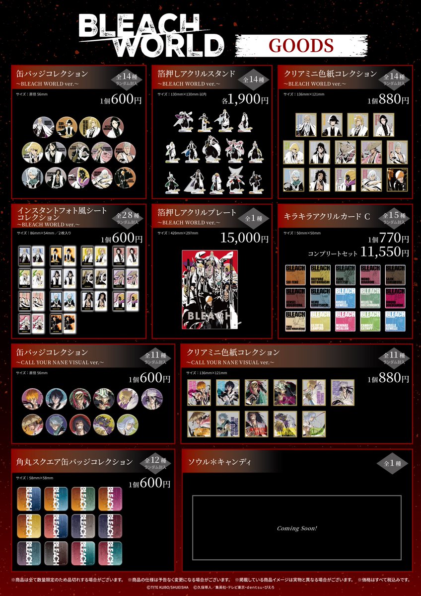 bleach_event's tweet image. ◤詳細公開◢
6/13(金)~ 東京・池袋で開催する
『BLEACH WORLD』
詳細情報が本日遂に解禁!
作品の世界観を体験できるアトラクションや
ミニゲーム、オリジナルグッズ、
コラボメニューなどを盛りだくさんの展開!
▼詳細はこちら▼
event.bandainamco-am.co.jp/cx/bleach-worl…
#BLEACHWORLD #BLEACH