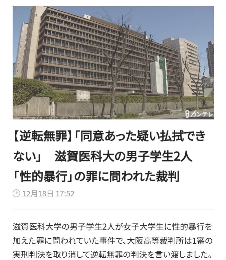 sana89389807's tweet image. 不同意性交等罪で問題になるのは同意か不同意かということ。同意は本質的なものでないとならないわけだから、同意の「真実性の証明」は加害者が行うのが当然であり、イギリスではそうなっている。大阪高裁判決は、その点も疑問。

#飯島健太郎裁判長に抗議します 
#NoMeansNo