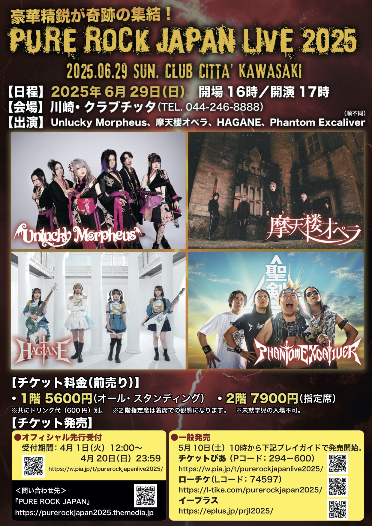 PURE ROCK JAPAN (@purerockjapan) / X