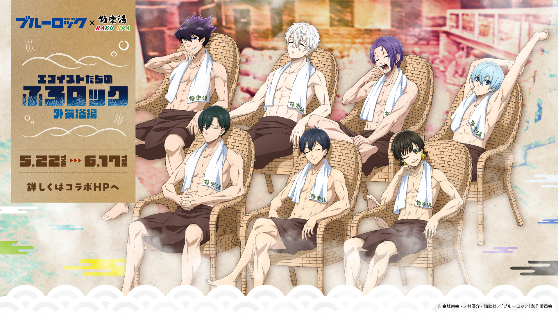 公式】ブルーロックグッズ・イベント情報 (@BLUELOCK_GDS) / X