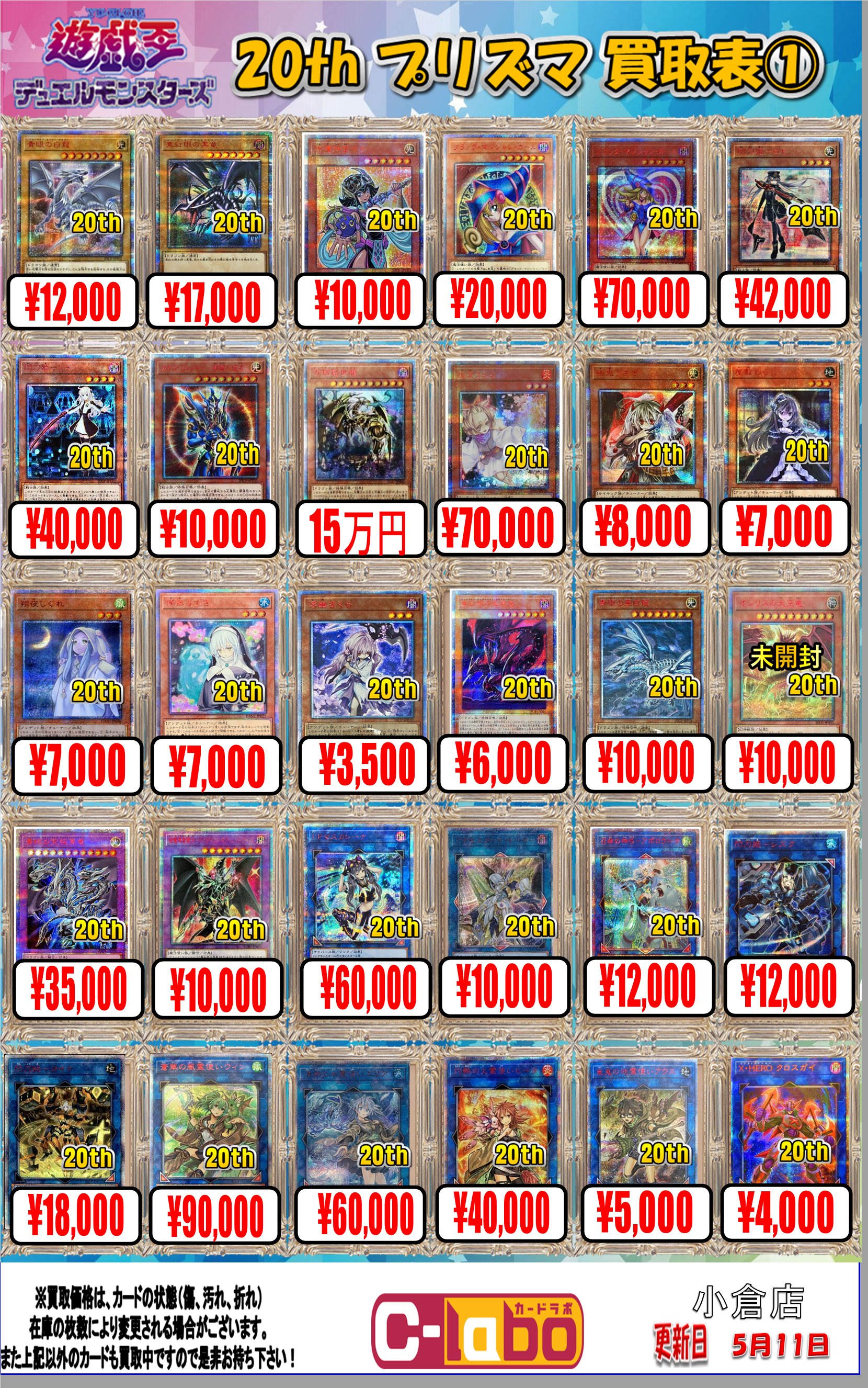 遊戯王 20th まとめ売り