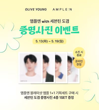 【新品未使用】AMPLE:N ドギョム証明写真セット 4枚入り AMPLEN SEVENTEEN ドギョム 証明写真 新品未開封① アンプルエヌ