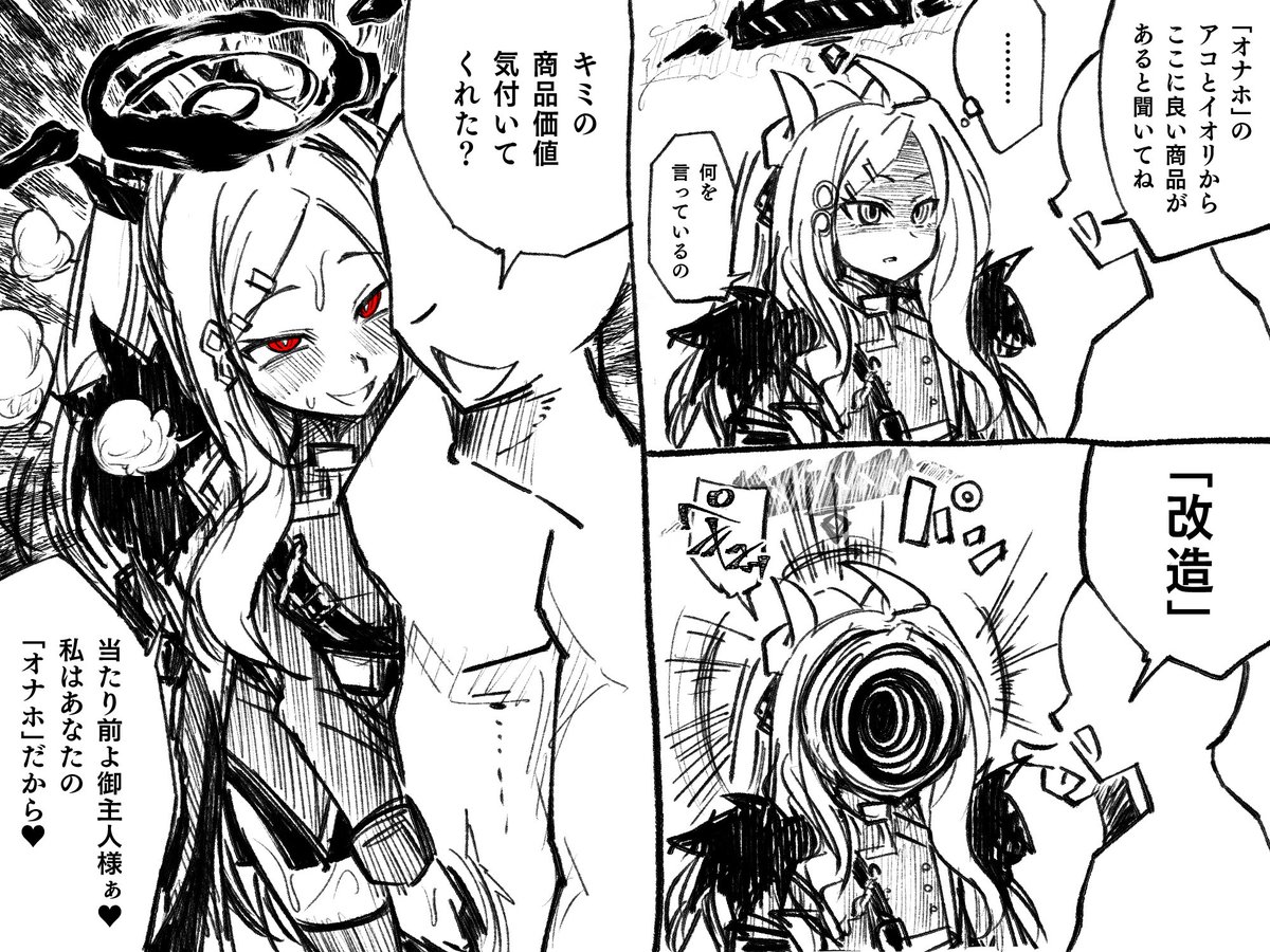 商品価値を植え付ける改造洗脳②ブルアカヒナ編 