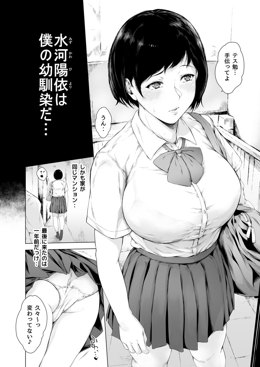 クラスの人気女子が実は幼馴染で・・・
(1/5) 