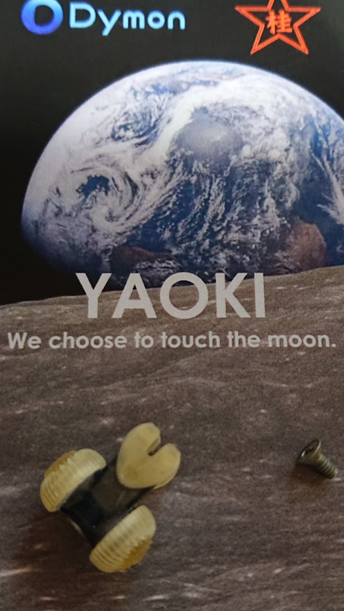 hashirinuke's tweet photo. 「#WhatDidYAOKISee」チャレンジの受賞記念品。1/10のYAOKIモデルと使用ネジ。車輪もちゃんと回ります。ありがとうございました。 https://t.co/fJDiOjqnWF… #WhatYaokiSee #YAOKI #Dymon
@yaoki_space https://t.co/Emldc0AoXS