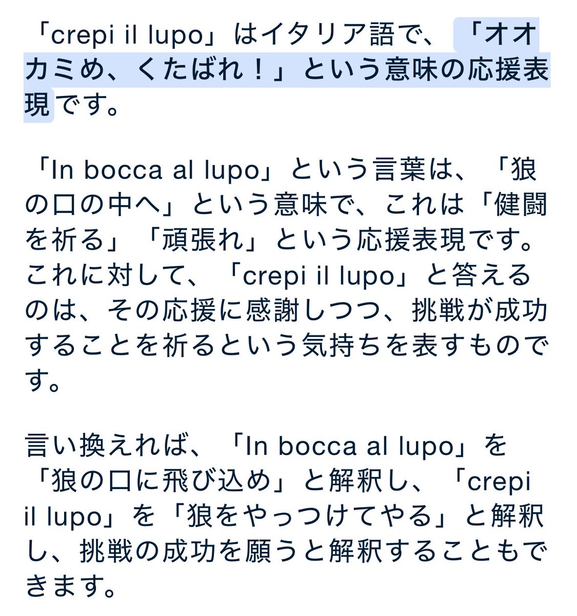 花火実行委員会、何かの文章になってそうと思ったら
「Crepi ♡ il ☂️ Lupo 3･2･1 BOOM」
になってた

(Crepi il Lupo = 任せとけ みたいなイタリアの慣用句？)
