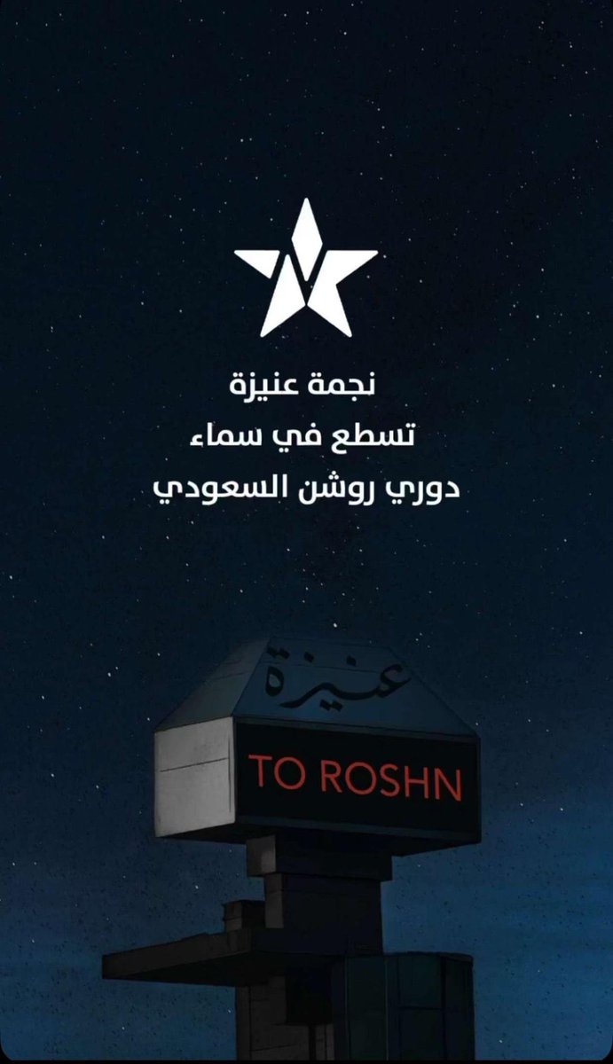 رونالدو هل تسمعني نجمة عنيزه في روشن💪💚💚💚 <a href="/Cristiano/">Cristiano Ronaldo</a>