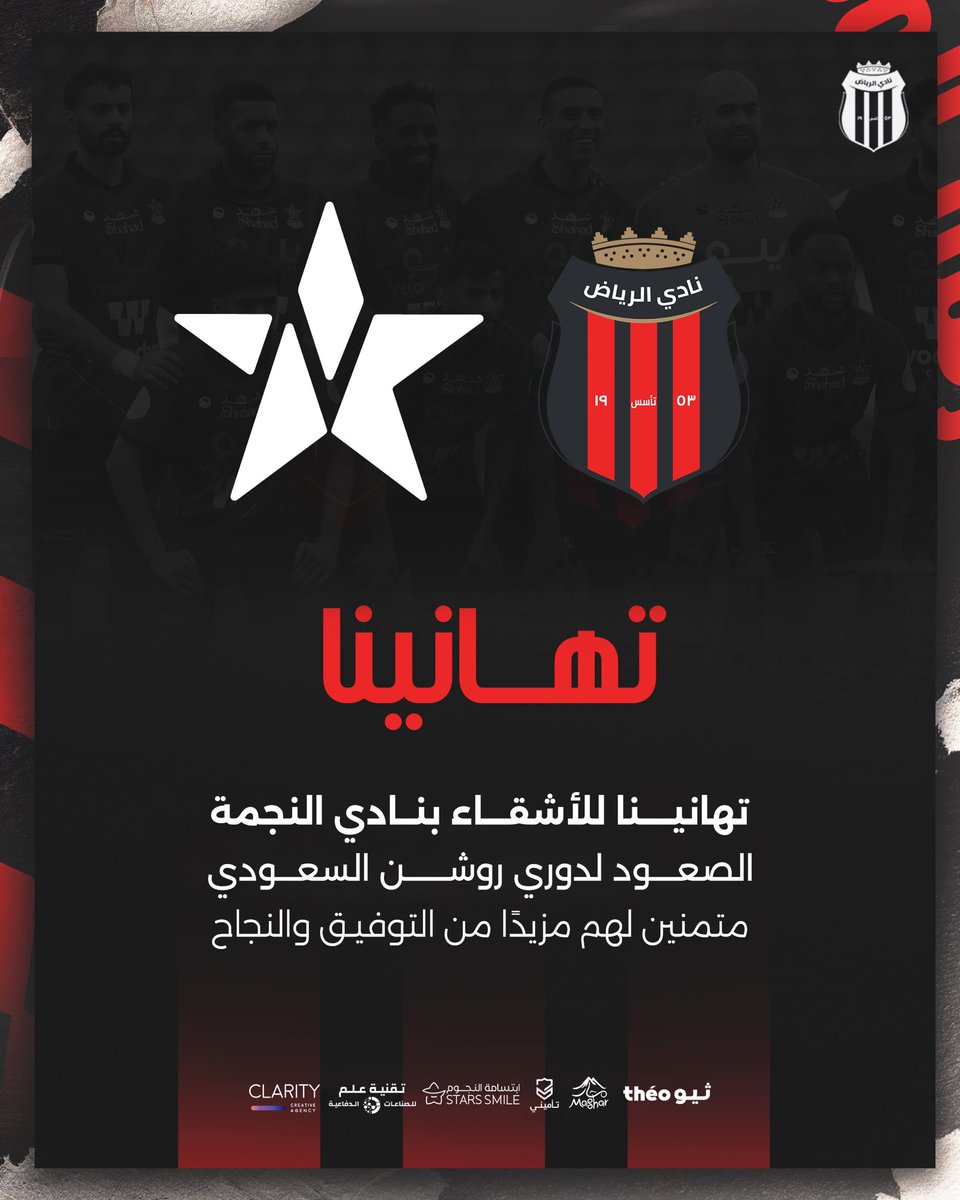 نبـارك للأشقاء في نادي @Alnajmahfc الصعود إلى دوري روشن ❤️