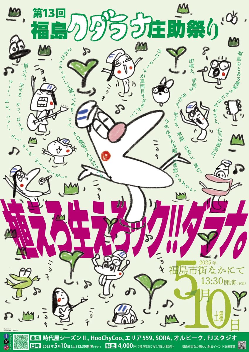 ブルース・ギタリストでありシンガーソングライターのマダムギター長見順さんによる1ヶ月限定ミニコラムがスタート！　初回は、お酒と音楽が大好きな長見さんが現在住んでいる福島市で立ち上げた、とある“お祭り”について。
popeyemagazine.jp/post-249872/