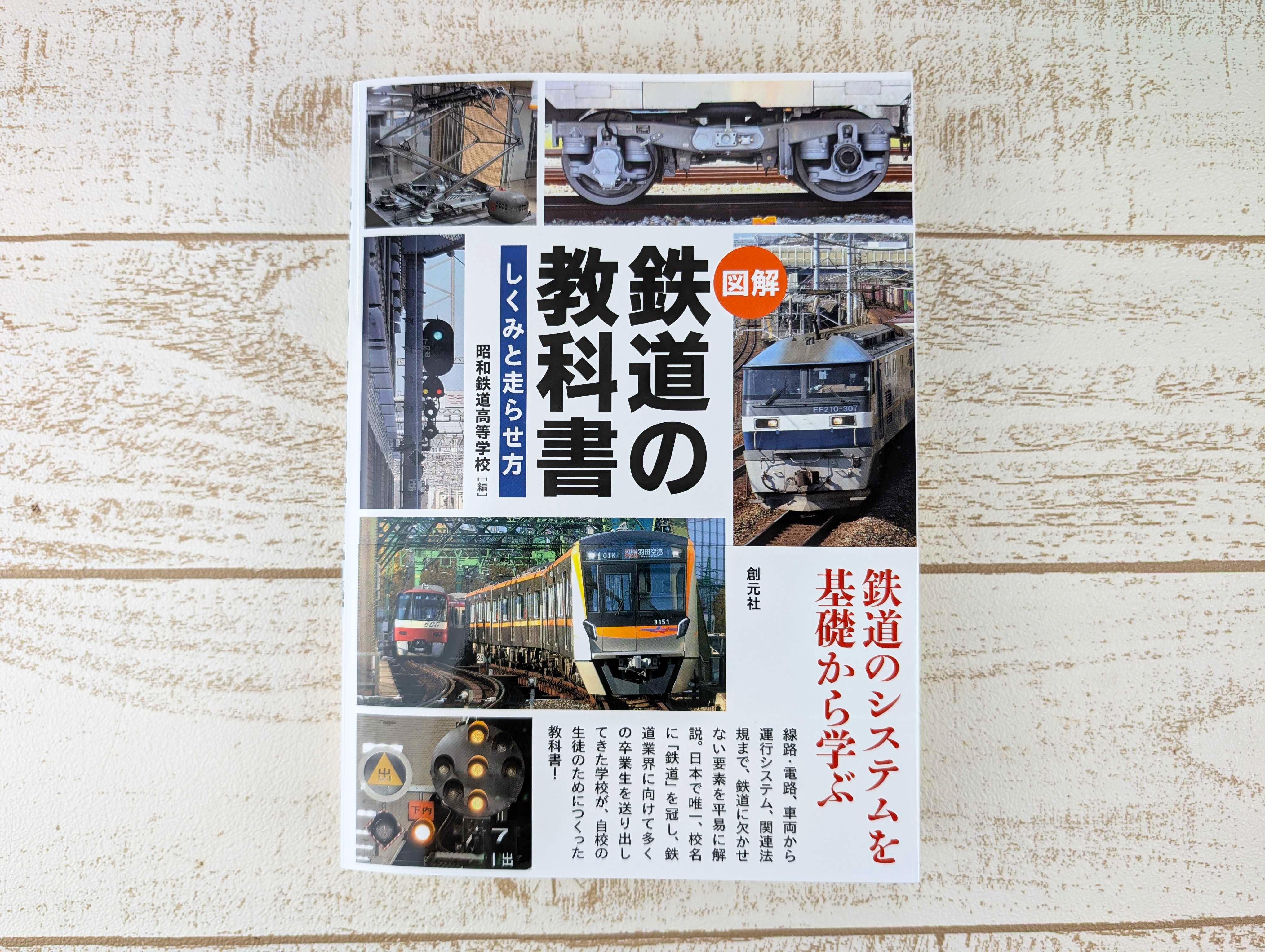 SK892＊鉄道書籍 鉄道俗語略語集 広島鉄道学園編 交友社
