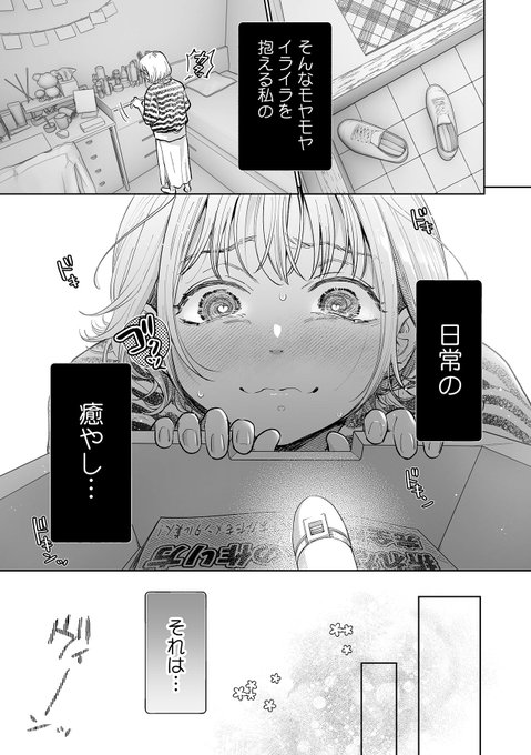 気持ちいいXXXXが………してみたいっ!3/4
#漫画が読めるハッシュタグ 