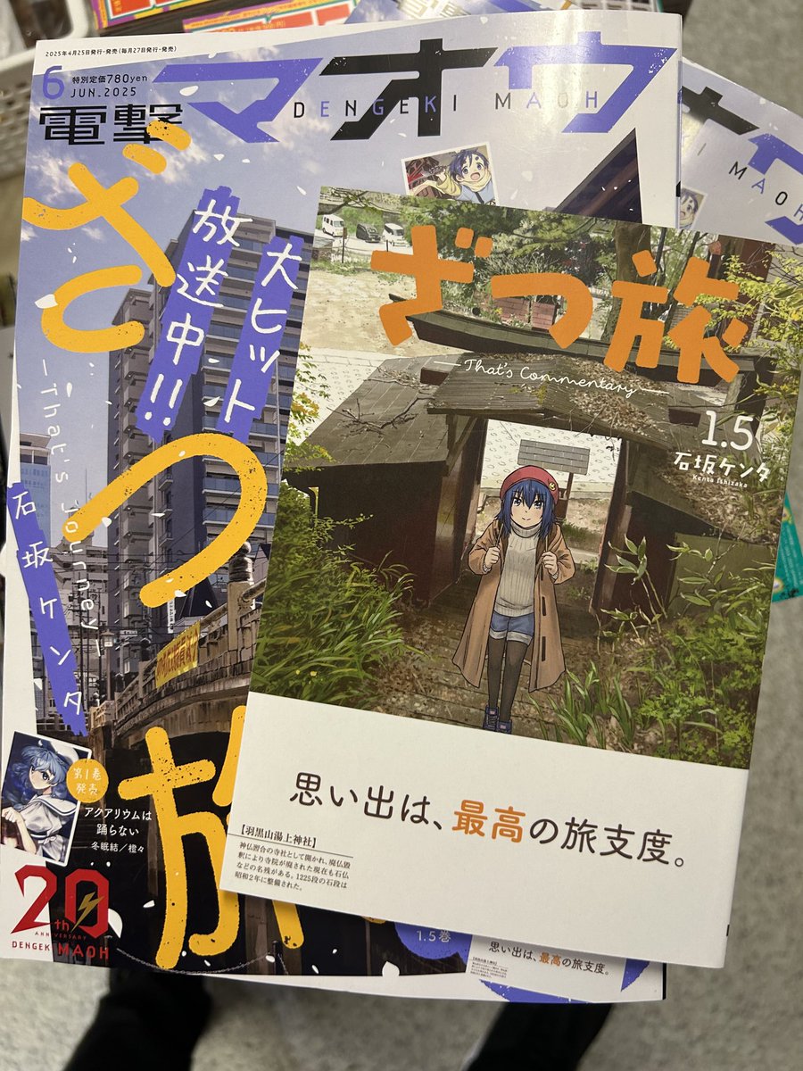 kawakubo_shoten's tweet image. 再入荷しました✨
『電撃マオウ 6月号』
#KADOKAWA
#電撃マオウ6月号
#ざつ旅
#川窪書店