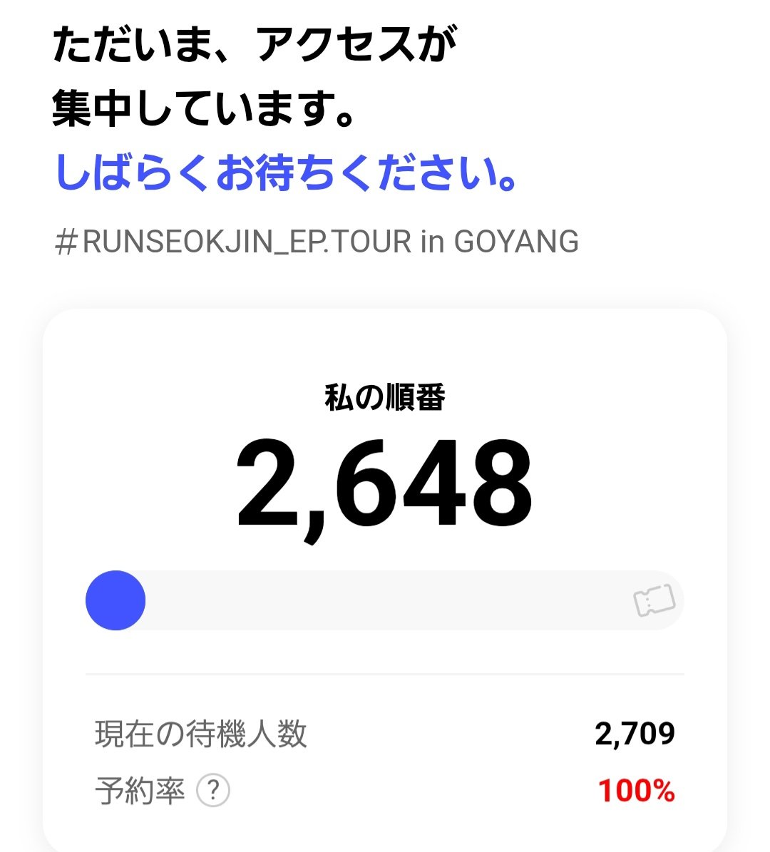 おーやっと1000切ったーってなった時にうっかり目を離してしまってしばらく操作しなかったからリセットなーってなるインターパークさん。
相変わらず減りのスピード遅いねってずっと見てたやん？いじわる😭ってなってるのもう何日め。。。😭

予約率60％くらいにならないかな🙏