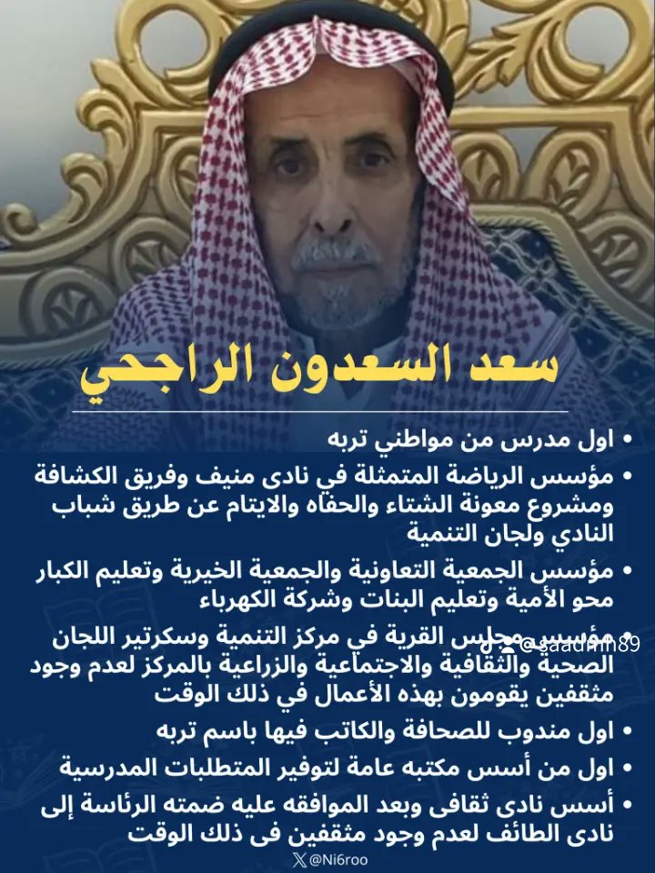 سعد السعدون الراجحي tweet media