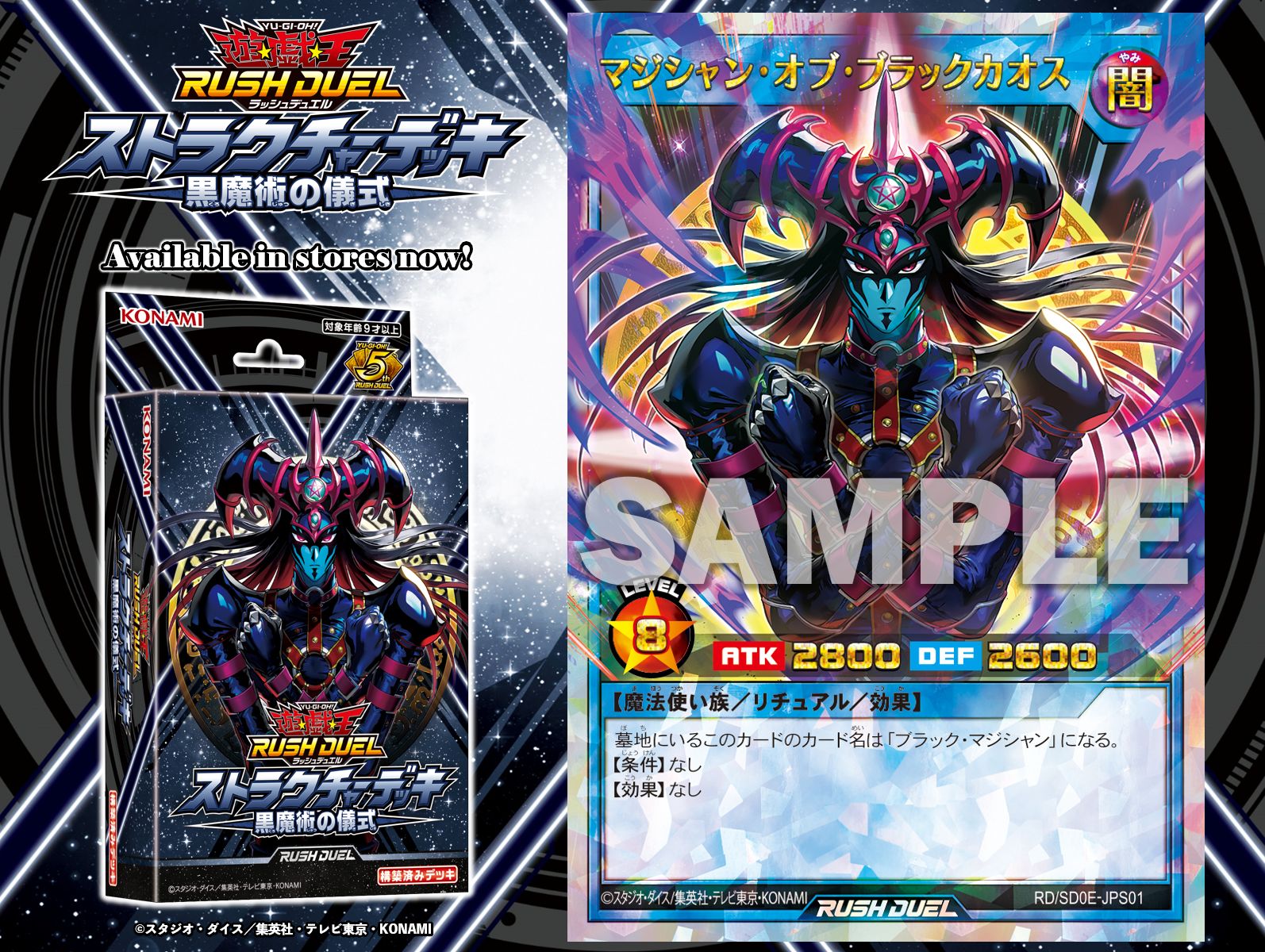 マジシャン・オブ・ブラックカオスオーバーラッシュレア