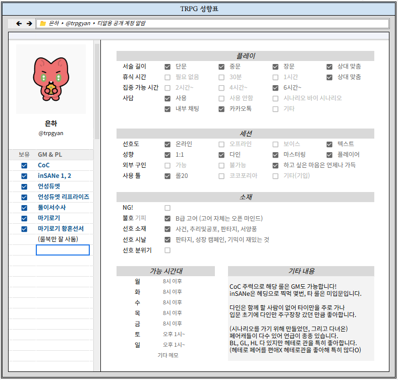 trpgYan's tweet image. 🍒메인트
좀 더 자세한 성향은 바이오 링크 확인해 주세요!