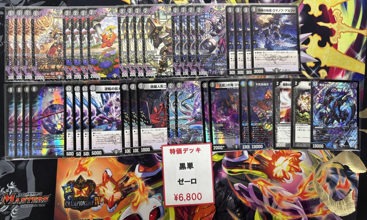 デュエマ ゼーロデッキ パーツ 青黒ゼーロデッキ パーツ付き 1枚の通販 こだっく（110083830） | magi