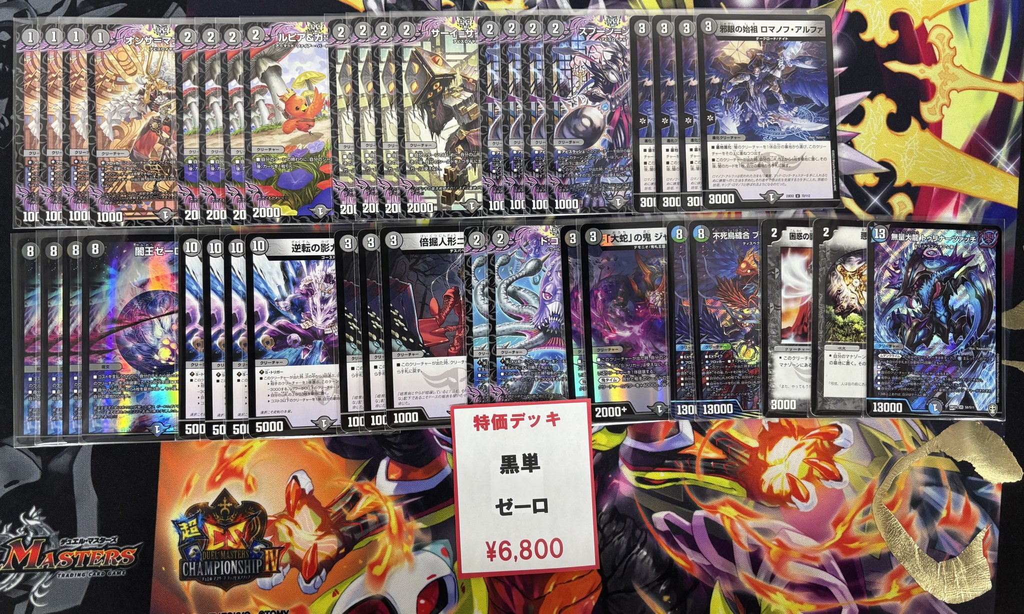 デュエマ デッキ販売 闇単ゼーロおまけ付き デュエマ デッキ販売 闇単ゼーロおまけ付き