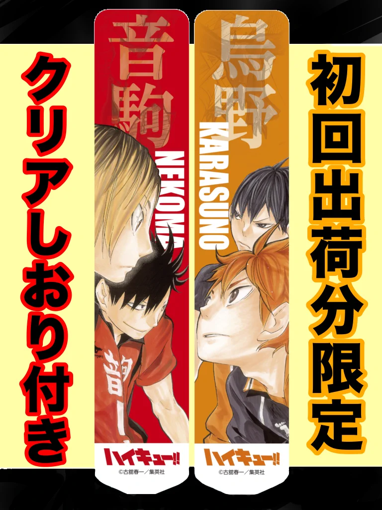 ハイキュー!! グッズ&情報 on X: 