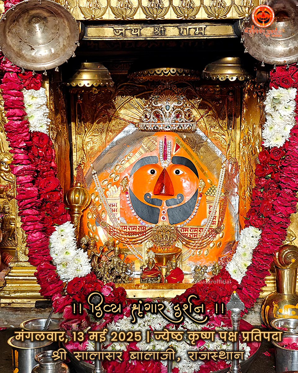 Shree Salasar Balaji Mandir (@salasarofficial) on Twitter photo рд╕рд╛рд▓рд╛рд╕рд░ рдмрд╛рд▓рд╛рдЬреА рдкреНрд░рд╛рддрдГ рд╢реГрдВрдЧрд╛рд░ рджрд░реНрд╢рди рдордВрдЧрд▓рд╡рд╛рд░, 13 рдордИ 2025 ЁЯЪй Salasar Balaji Daily Divya Darshan
Salasar Balaji Dham Mandir, Rajasthan
#SalasarOfficial #salasarbalaji #salasar #salasarshorts #salasardham #Hanuman #hanumanji #hanumanbhakt #hanumanchalisa #hanumantemple #balaji рд╕рд╛рд▓рд╛рд╕рд░ рдмрд╛рд▓рд╛рдЬреА рдкреНрд░рд╛рддрдГ рд╢реГрдВрдЧрд╛рд░ рджрд░реНрд╢рди рдордВрдЧрд▓рд╡рд╛рд░, 13 рдордИ 2025 ЁЯЪй Salasar Balaji Daily Divya Darshan
Salasar Balaji Dham Mandir, Rajasthan
#SalasarOfficial #salasarbalaji #salasar #salasarshorts #salasardham #Hanuman #hanumanji #hanumanbhakt #hanumanchalisa #hanumantemple #balaji