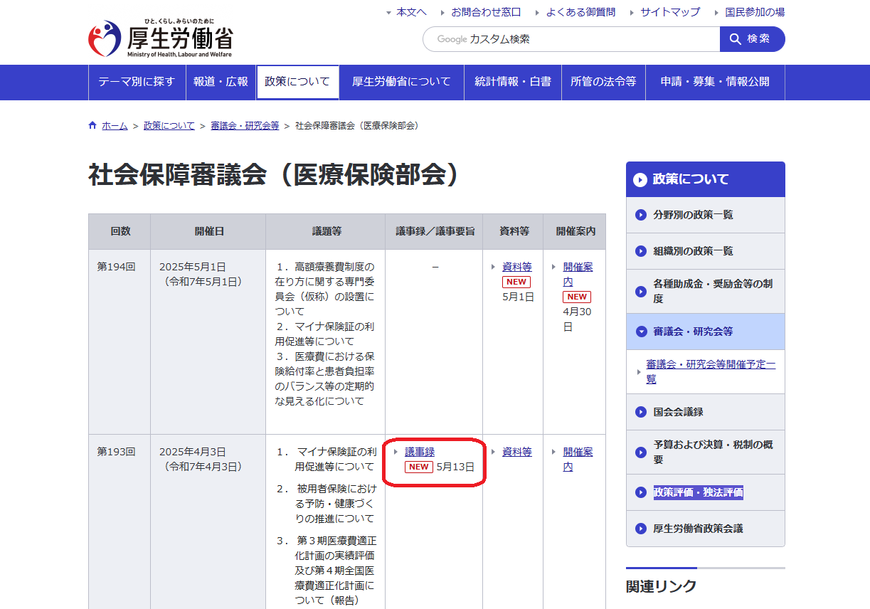 社会保障制度審議会勧告まとめ【1950年・1962年・1995年